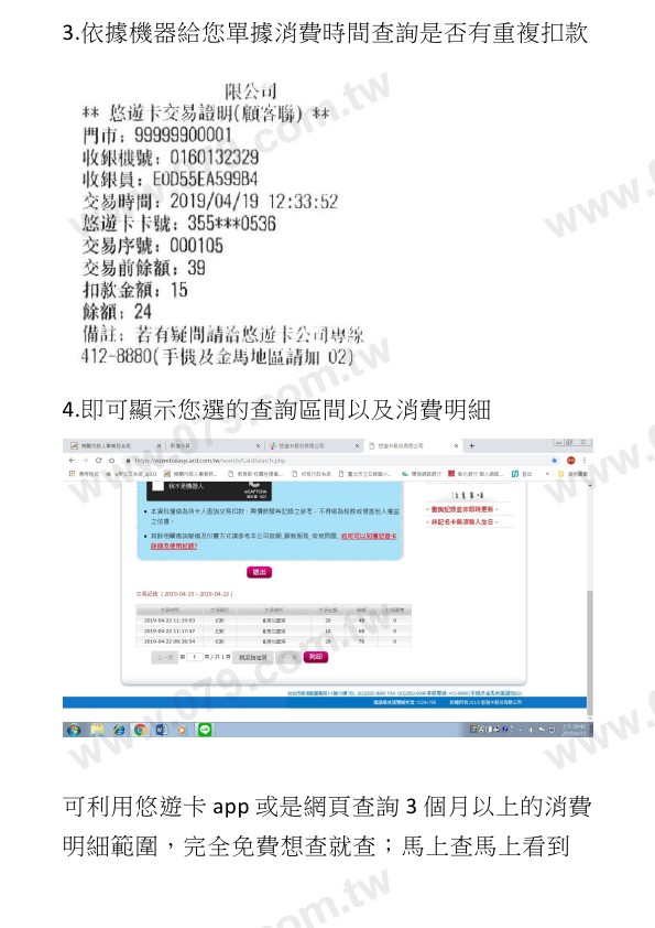 悠遊卡查詢消費流程