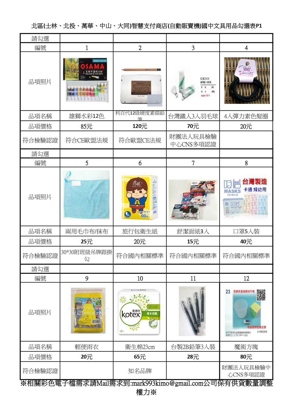 2020年1月國中文具勾選表