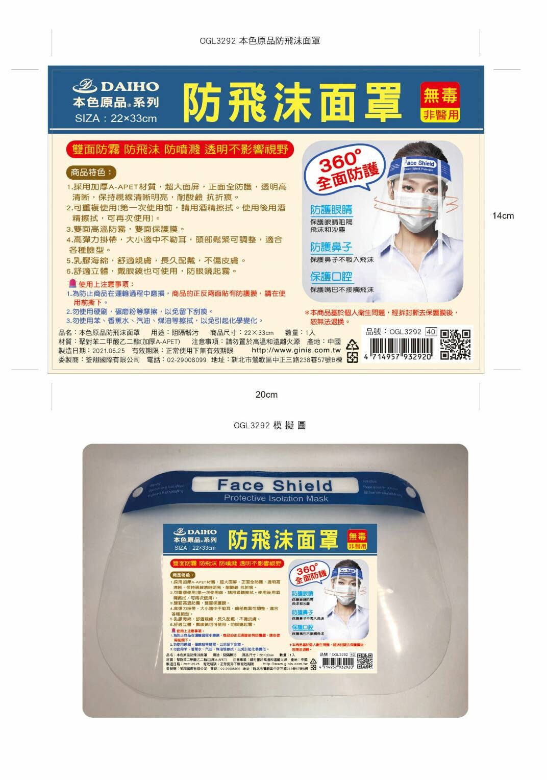 防疫用額帶式面罩